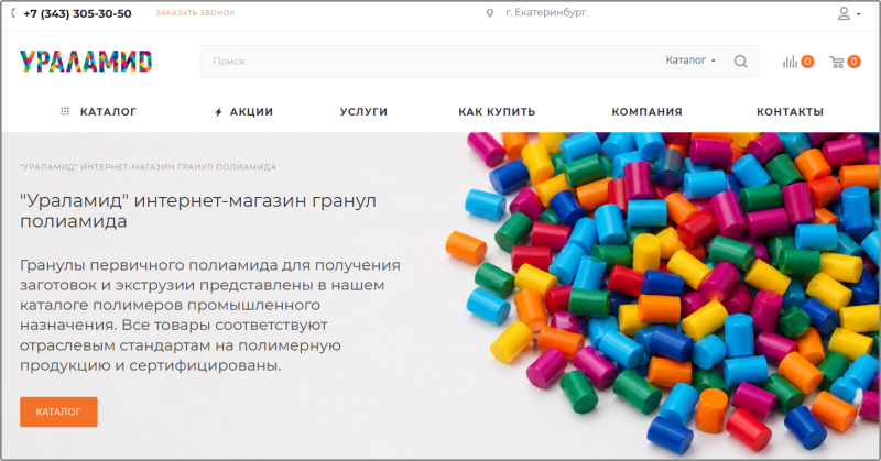 Новый интернет-магазин uralamid.ru компании Полиамид
